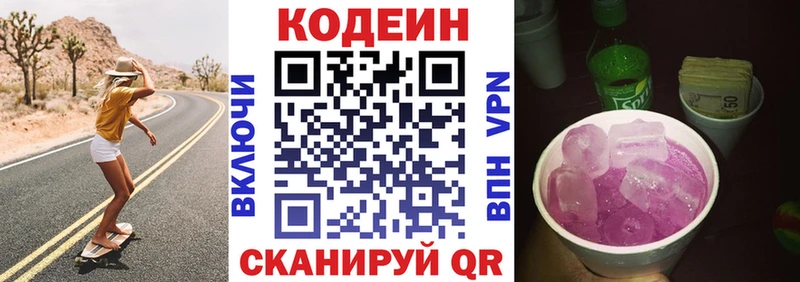 Codein Purple Drank  Павловск 